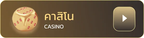 สยาม เบ ท 888 คาสิโน