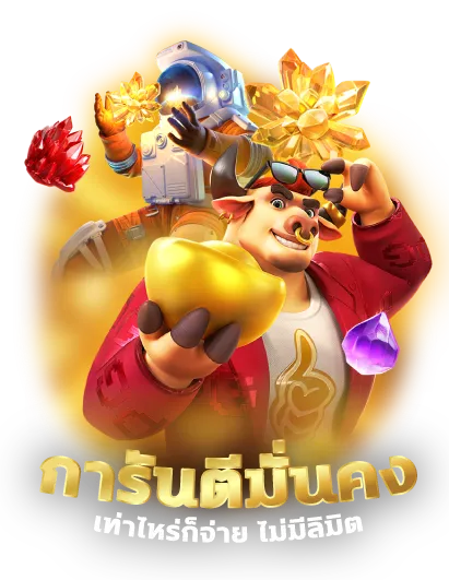 สยาม เบ ท 888 การันตีมั่นคง